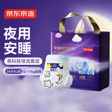 京东京造婴儿拉拉裤尿不湿纸尿裤安睡夜用XL24片(12-17kg)安睡一整夜