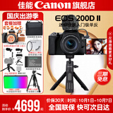 佳能200d二代 单反相机入门级  vlog踏青便携家用迷你单反数码照相机 vlog定制手柄拍摄套餐：黑色套机+手柄+麦克风 套餐一【128G内存卡~备用电池~Vlog套装】