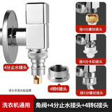 潜水艇角阀全铜三角阀冷热水家用水阀热水器大流量球阀马桶开关八字阀门 [亮银]洗衣机角阀(卡扣/4/6分螺纹管通用,无红蓝标)