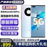 华为Mate40 华为Mate40pro 麒麟9000 mate40pro二手 二手华为手机 5G 【Mate40 Pro】秘银色 5G版 9新 8+128G（原装电池85%左右+大礼包）