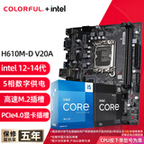 七彩虹（Colorful）B760/Z790主板搭英特尔i5 12490F/12600KF/13490F/14600KF 电脑台式diy 主板CPU套装 H610M-D D4 V20 主板CPU套装 