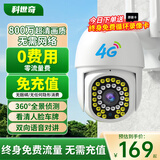 科世奇摄像头800万无需网络不用wifi室外360度无死角监控器4g家用全彩带夜视全景无线手机远程旋转可对话 4G版+无需网络+免费流量+人形追踪+对讲 64G内存卡