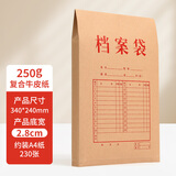 全心 10只装A4牛皮纸档案袋250g文件袋标书合同票据袋资料袋标书合同文件整理收纳袋2.8cm 6175