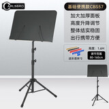 CARLSBRO嘉士伯carlsbro乐谱架折叠曲谱架古筝琴家用吉他小提琴便携式谱台 CBS57