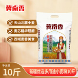 冀南香新疆优选多用途小麦粉中筋粉包子饺子面条烘焙手擀面 面粉10斤