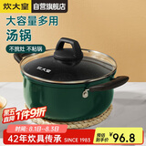 炊大皇 汤锅易洁不粘锅煲汤炖煮熬粥奶锅22cm 电磁炉通用 翠釜BG22SP