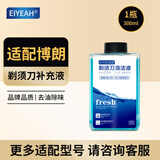 EIYEAH  适配博朗电动剃须刀清洗液CCR4刀头清洁液Series3 5 7 8 9系刮胡刀清洁中心替换洁剂盒通用 适配博朗剃须刀清洗液1瓶300ML