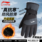 李宁（LI-NING）骑行手套冬季男士保暖防风寒骑自行车皮户外运动触屏训练手套全指