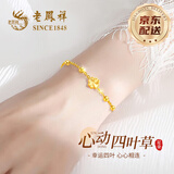 老凤祥四叶草黄金手链女足金转运珠结婚纪念日生日礼物女礼物送女友老婆 【今/次日达】足金四叶草吊坠+赠925银手链