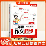 斗半匠三年级作文起步看图写话满分范文写作入门技巧优美句子好词好句好段素材积累思维导图满分作文大全