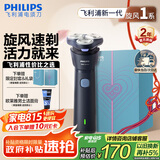飞利浦（PHILIPS）【周杰伦同款】电动剃须刀新一代旋风1系刮胡刀 风驰切剃3D浮动刀头 七夕情人节礼物送老公送男友