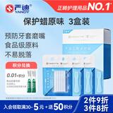 严迪（YANDY）正畸保护蜡原味*3盒 正畸蜡牙蜡 牙套牙齿矫正期 不易脱落