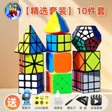 圣手异形魔方全套套装二阶三阶四阶五阶金字塔五魔方儿童解压益智玩具 【异形10件套】经典款
