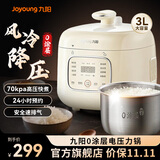 九阳电压力锅0涂层3L升小容量高压锅家用3-4人高压电饭锅一键排气多功能菜单不粘奶油白30NS1 3L