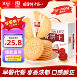 嘉士利饼干早餐饼干红枣味1000g/盒送礼提手零食送礼礼盒代餐食品