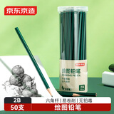 京东京造2B绿杆绘图铅笔50支装 经典六角原木木杆铅笔 儿童学生考试美术绘画素描写字练字开学文具