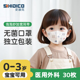 史迪克（SHIDICO）医用外科口罩儿童0-3岁婴幼儿口罩30枚 独立包装灭菌级卡通小灰熊