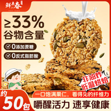 鲜丰春南瓜籽燕麦脆片南瓜子黑芝麻0无蔗饱腹代餐早餐独立包装约50包