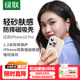 绿联适用iphone16pro手机壳苹果16Pro保护套超薄磁吸壳MagSafe充电防摔抗指纹简约[含钢化膜]米白色