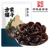方家铺子 六星东北黑木耳138g 木耳肉厚无根 凉拌炒菜火锅食材 始于1906