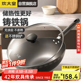 炊大皇 铸铁炒锅 无涂层铁锅平底炒菜锅32cm氮化防锈不挑灶典精DJ32ZT-S