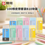 樱花（SAKURA）橡皮擦学生中高考试美术绘图素描用进口文具学习办公用品铅笔橡皮100中号B套装10块装