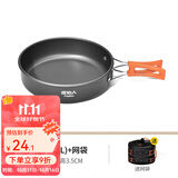 原始人 露营炊具户外锅具装备便携野外野营套锅用品 小号煎锅（配收纳袋）