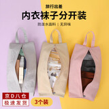 威尔基内衣收纳袋旅游出行必备用品分装袋内衣内裤袜子收纳包出差神器  星空灰+玫瑰粉+卡其色【3个装】 【大容量收纳】