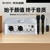 艾肯iCON 4nano外置声卡+WM3.2无线麦一拖二直播套餐直播带货游戏直播录音配音聊天K歌教学直播