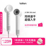 徕芬Laifen SE Lite 家用入门款高速吹风机 莱芬大风力速干低噪学生宿舍便携风筒 礼物推荐 国家补贴 SE lite亮白色