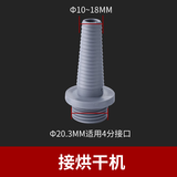 潜水艇XSW-16配件大全 下水多通接头配件 垫圈 /密封堵头/变径圈/转接头 (4分转10-18mm)接烘干/壁挂