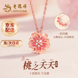 老凤祥桃花银项链女生2025新款吊坠小众轻奢七夕情人节生日礼物女友老婆