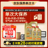 嘉实多（Castrol）(大)保养单次卡 极护智E 全合成机油 5W-30 SP 6L 包安装