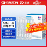 振德（ZHENDE）酒精棉签 医用乙醇消毒棉签一次性新生儿脐带消毒 8CM 50支/盒