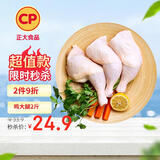 CP正大食品白羽鸡全腿2斤 生鲜冷冻早餐  鸡大腿 烤鸡腿炸鸡腿