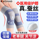 KDANG医用护膝保暖关节炎半月板损伤老寒腿蚕丝积液夏季防寒四季U型
