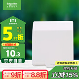 施耐德电气 开关插座面板 86型防溅盒 通用型防水盒 防水面盖 白色