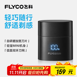 飞科（FLYCO）男士电动刮胡剃须刀双头旋转式剃须刀便携出行必备生日礼物送男友送老公送父亲F6星夜黑