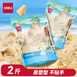 得力（deli）1000克云柔沙太空玩具沙 手工DIY玩具2斤装沙滩沙子魔力沙生日礼物套装星空沙儿童开学礼物 沙色