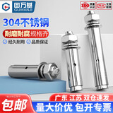 固万基304不锈钢膨胀螺丝螺栓加长拉爆螺丝外膨胀管钉爆炸螺杆大全国标 M6*50[5只-304材质]