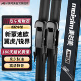 美时美（meisim）净驰雨刮器福特蒙迪欧(13-20款)/翼虎/锐界(15-22款)雨刮28/28