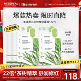 美迪惠尔茶树维稳面膜20片2.0升级款控油维稳舒润油痘肌礼物出游必备