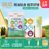 润本植物精油多彩卡通贴60片+儿童舒缓棒7g温和紫草舒缓膏