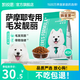 凯锐思 萨摩耶狗粮幼犬成犬全阶段专用萨摩犬粮专用粮2kg 【经典款40斤】2kg*10 2kg/袋 成幼犬 萨摩耶专用