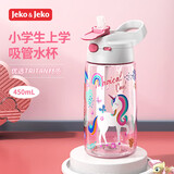 JEKO&JEKO儿童水杯夏季吸管杯小学生宝宝塑料杯水杯子男女水壶 450mL独角兽