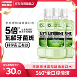 李施德林(Listerine) 漱口水 绿茶精华防蛀防护温和清新口气 500mL*3