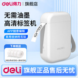 得力（deli）标签打印机 家用手持便携式 小型热敏打价格价签智能标签机便签名字打字防水姓名贴透明贴纸打印机 霜雪白【手撕切纸】4卷白色标签纸含测试纸