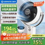 艾美特（AIRMATE）【小暴风语音】空气循环扇大风量电风扇家用小型落地扇升级加高电扇轻音柔风小风扇 FA18-SR160