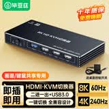 毕亚兹 HDMI2.1 KVM切换器二进一出共享鼠标键盘显示器8K60Hz超清高刷切屏器USB打印机分屏器电脑接电视