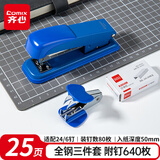 齐心（COMIX）钢制耐用订书机套装(订书器 订书钉 起钉器) 12# 订书针适用24/6、26/6 办公用品 蓝EB3021